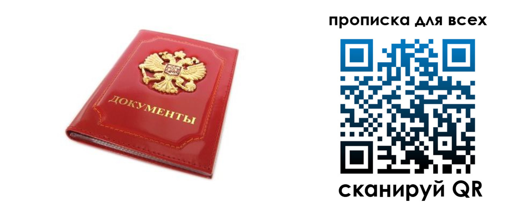 прописка регистрация в Щиграх