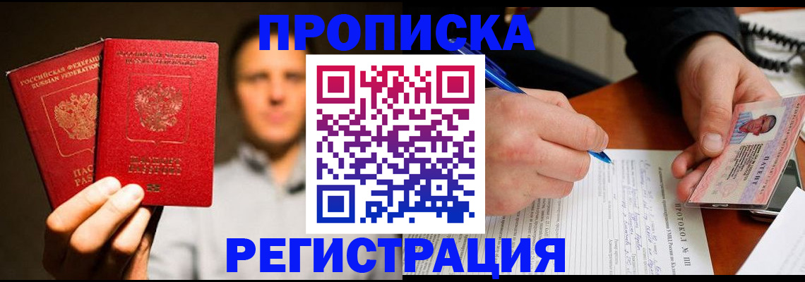 временная регистрация для всех в Щиграх