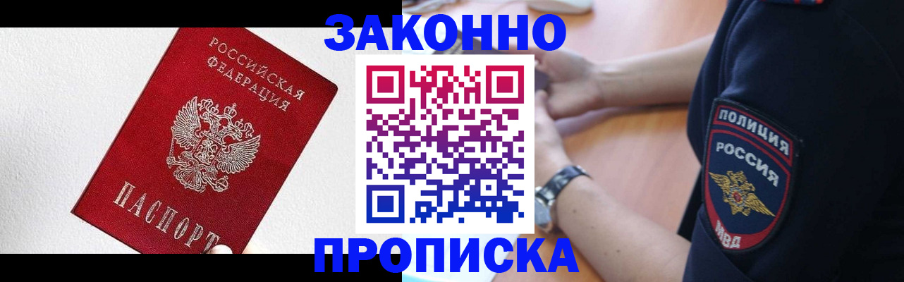 временная регистрация для всех в Щиграх