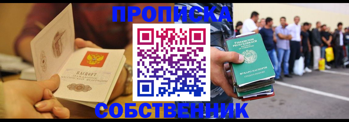 прописка в Щиграх