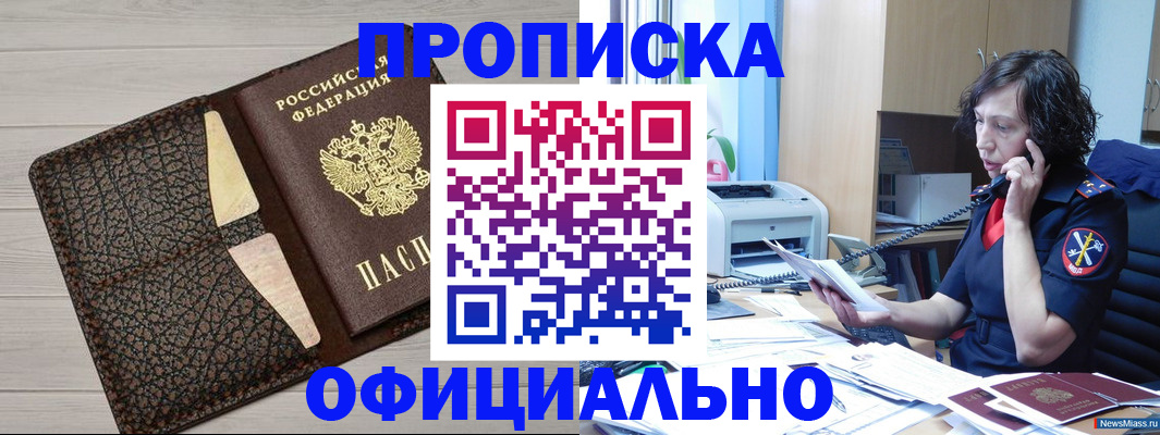 временная регистрация надежно в Щиграх