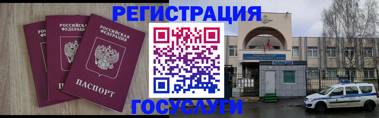 временная регистрация для всех в Щиграх