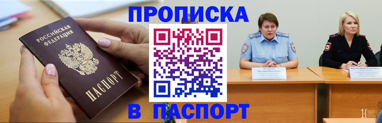 прописка регистрация в Щиграх